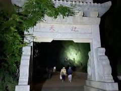 -泰山风景名胜区