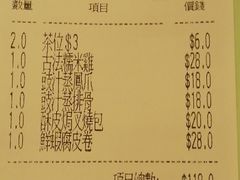 账单-添好运点心专门店(深水埗店)