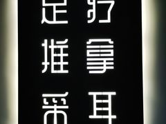 -麦悠悠·SPA·推拿(太阳山路店)