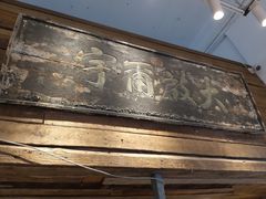 -甜心闲生传统手工冰粉(太古里店)