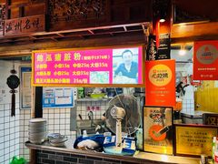 -锦泓老字号猪脏粉(东联大厦店)