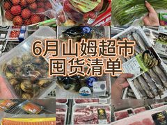 -山姆会员商店(邻瑞广场店)