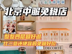 -国药中服免税(北京坊店)