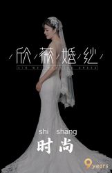 -欣薇婚纱(新源乐汇城店)