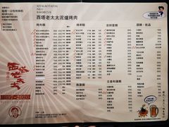 -西塔老太太泥炉烤肉