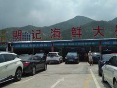 -明记海鲜大排档(巽寮湾店)
