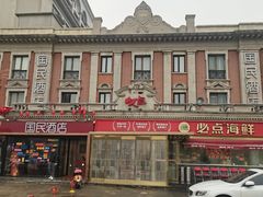 门面-必点海鲜·海肠捞饭·鲅鱼水饺(滨江道店)