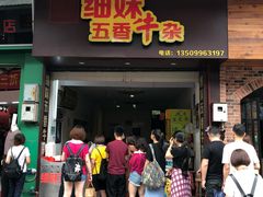 门面-细妹五香牛杂(步行街店)