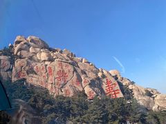 -崂山仰口游览区