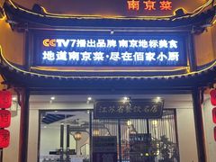 -佰家小厨·南京菜(夫子庙店)