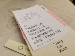 账单-香云轩·顺德菜(香云纱园林酒店店)