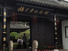 -梅园