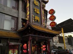 -耿福兴(凤凰美食街店)