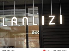 -LANLIZI BAKERY(COSMO店)