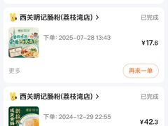 -西关明记肠粉(荔枝湾店)