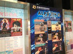 -幸福蓝海国际影城(崇安寺T12店)