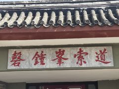 -磬锤峰森林公园