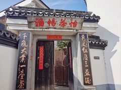 -丝绸小镇荻港古村