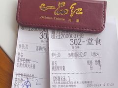 -一品红川菜(皇岗二店)