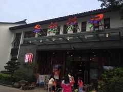 -吴越荣记·苏州菜·松鼠桂鱼(斜塘老街店)
