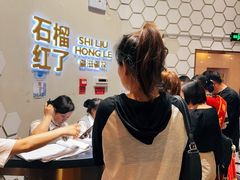 -石榴红了·非遗酥皮烤包子·新疆菜(瑞豪店)