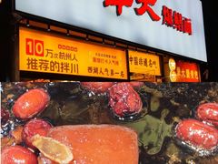 -李犟大爆鳝面·手工蟹黄包(湖滨西湖店)