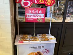 -味多美(比如世界店)