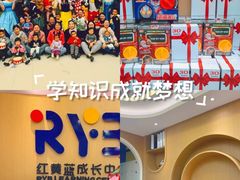 -红黄蓝成长中心(海淀上地店)