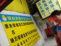 -阿叔鸡蛋仔(燎原路店)