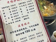 菜单-老杨砂锅鱼庄