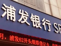 -浦发银行(长宁支行)