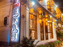 门面-大理董·董家小厨野生菌火锅(古城旗舰店)