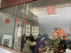 -张阿三馄饨店