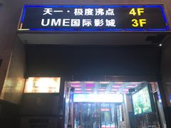 -极度沸点CLUB KTV(世贸中心店)