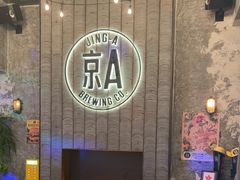 -京A Taproom·精酿餐吧(CBD店)