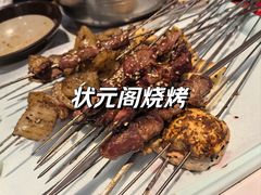 -状元阁烧烤(新华路总店)