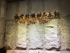 门面-糖朝(尖沙咀店)