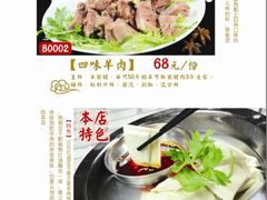 -古萧汪家羊肉馆(龙山路总店)