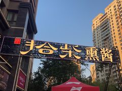-拾柴熏酱-鲜虾水饺(群力店)