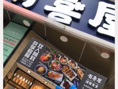 门面-有喜屋·鲜鸡板前烧鸟(徐家汇店)