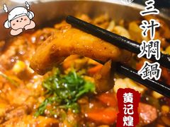-黄记煌三汁焖锅(悦方IDmall店)