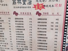 -荔林食店(西华路店)