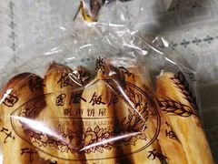 蝴蝶酥-国际饭店·帆声西饼屋(黄河路店)