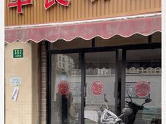 门面-华良切面店(航建大楼店)