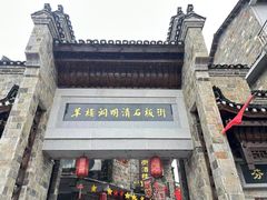 -羊楼洞