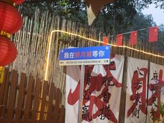 -醉月城西昌火盆烧烤(双楠大道店)