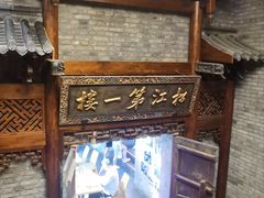 -新兴园饺子馆(河南街店)
