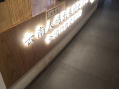 -霸王茶姬(南亚风情第壹城店)