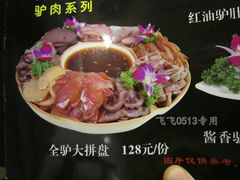 菜谱-乡村驴肉馆羊蝎子