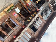 -隔壁老王·家常云南菜(花巷店)